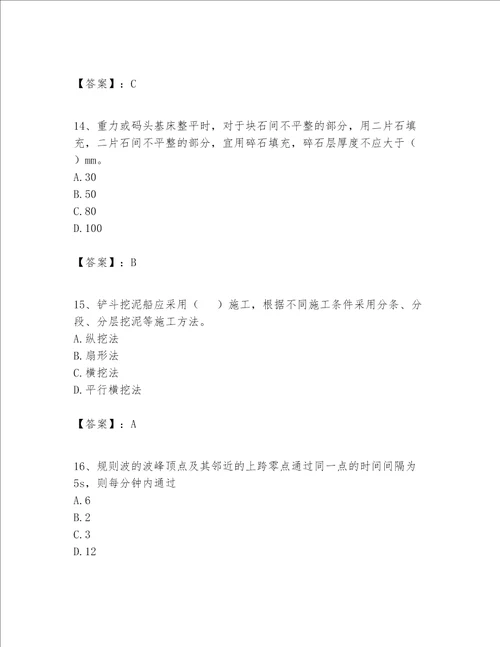 一级建造师之一建港口与航道工程实务题库及完整答案【必刷】