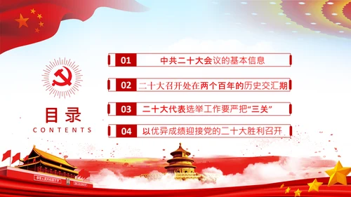 喜迎党的二十大中共二十大议程日程党课PPT