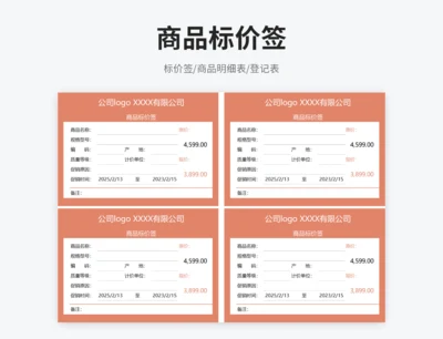 商品标价签