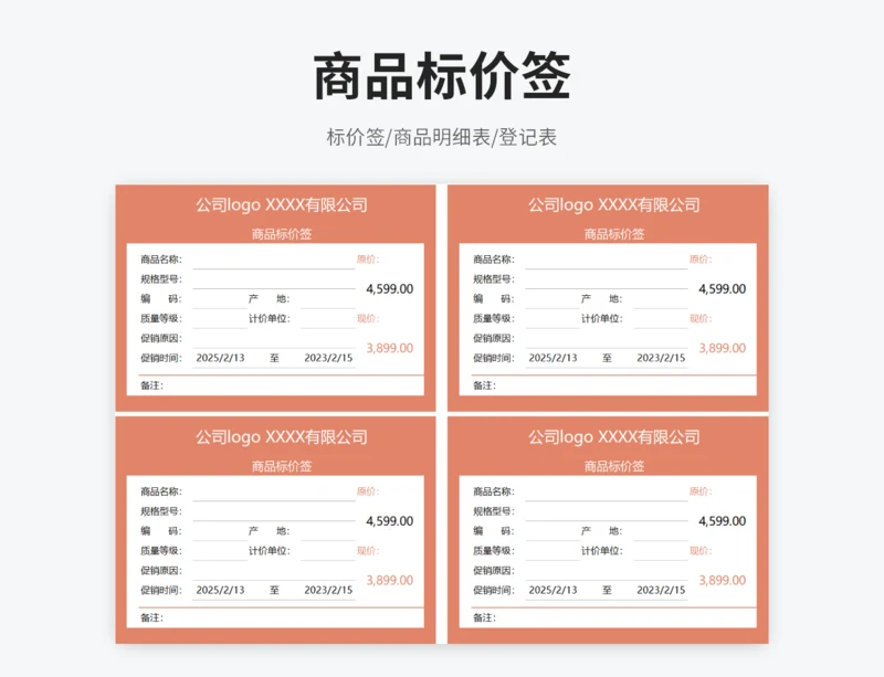 商品标价签