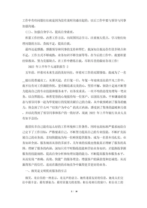 2023年上半年个人的述职报告范文