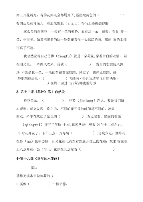 部编版三下语文按课文内容填空