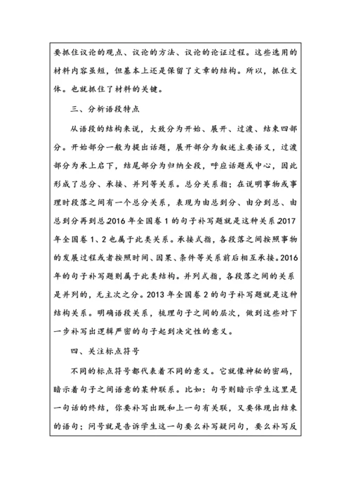 高考语文语言运用知识点与答题技巧.docx