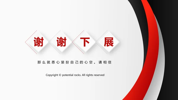 红色大气时尚企业培训商务风通用PPT动态模板