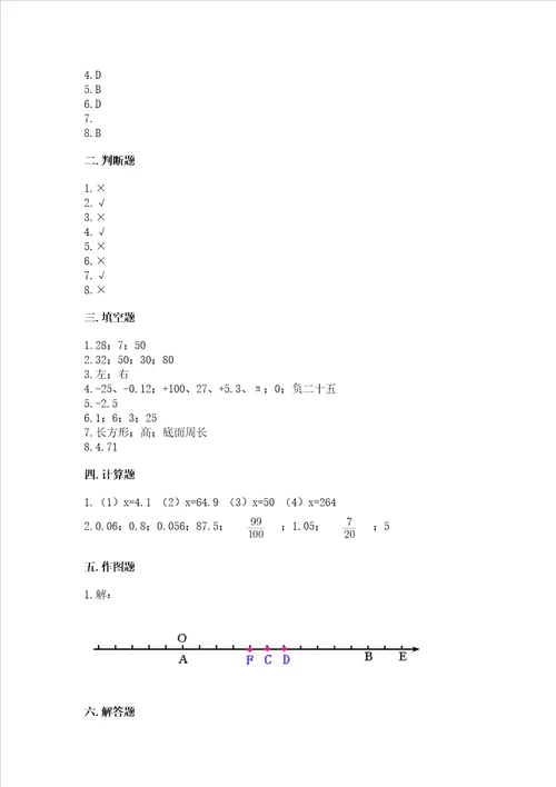 小学毕业复习数学试卷精品各地真题