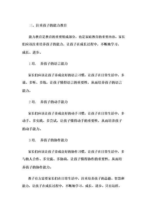 教子有方家庭教育经验总结