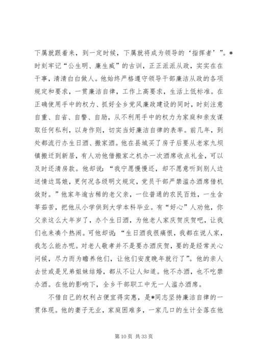 书记勤政廉洁先进事迹材料.docx