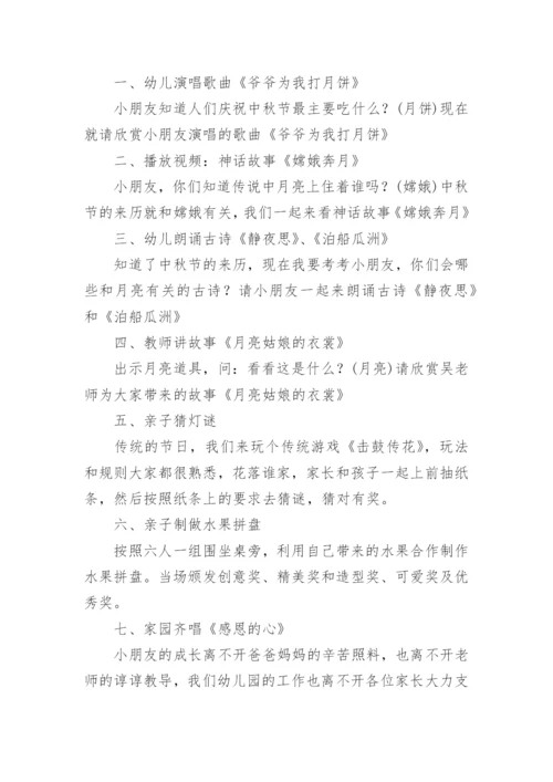 中秋活动方案_77.docx