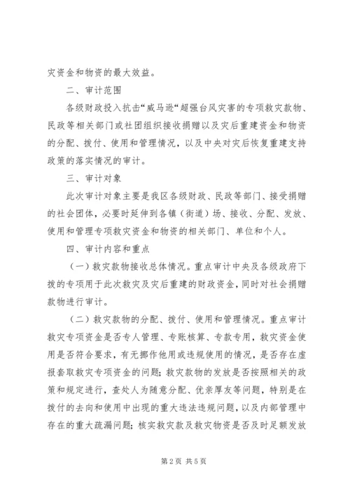 防汛救灾资金监管工作方案_1 (5).docx