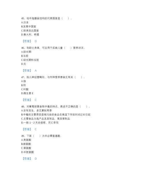 2022年广东省公共营养师之三级营养师通关题库（精品）.docx