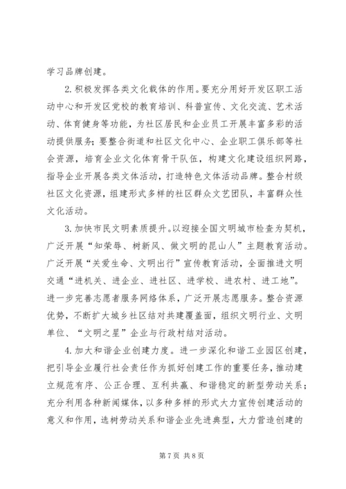 开发区党建工作要点.docx