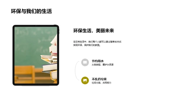 环保行动，我在行