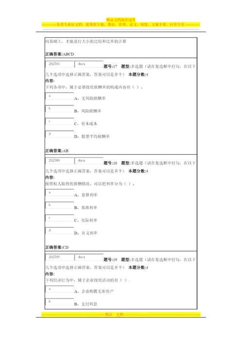 财务管理第1次作业.docx