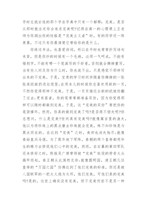 给未来的自己写一封信范文（最新版）.docx