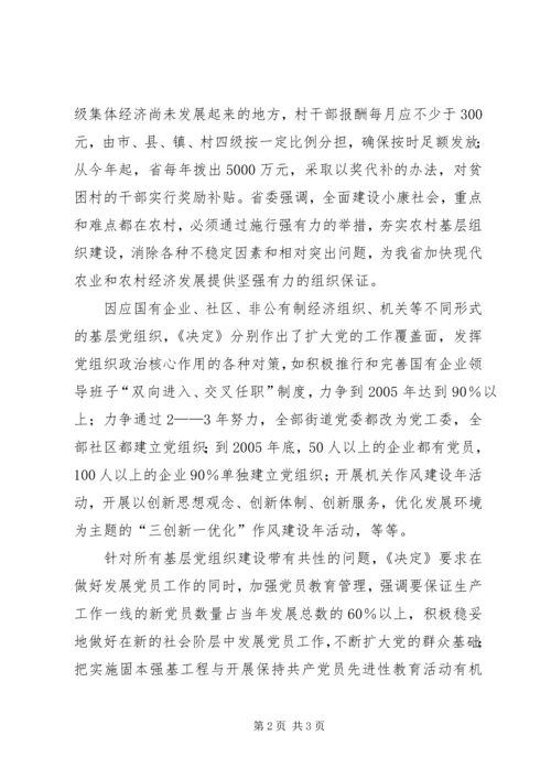 乡镇推进固本强基工程指导方案.docx