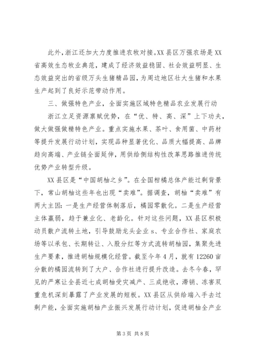 学习农业供给侧结构性改革心得体会 (6).docx