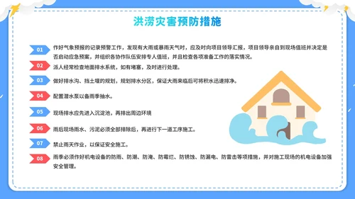 蓝色卡通企业防洪涝安全培训PPT模板