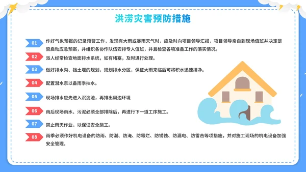 蓝色卡通企业防洪涝安全培训PPT模板