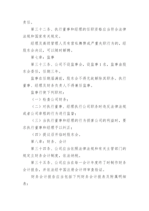 自然人独资建筑公司章程.docx