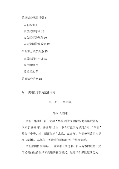 某地产公司职员管理手册