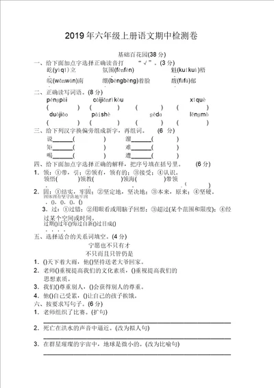 部编版小学六年级上册语文期中检测卷及答案省心版