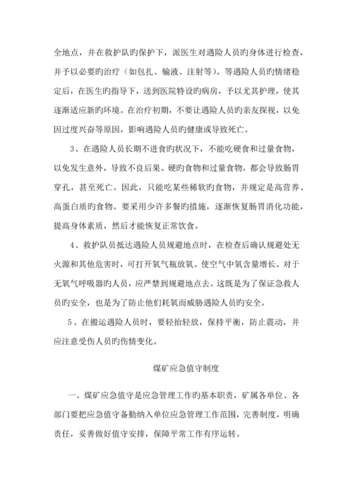 应急救援管理制度汇编成品.docx