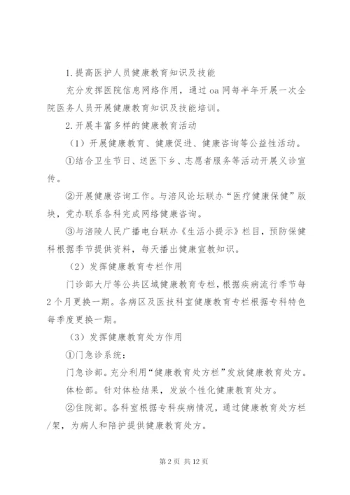 医院健康教育年度工作计划范文3篇.docx