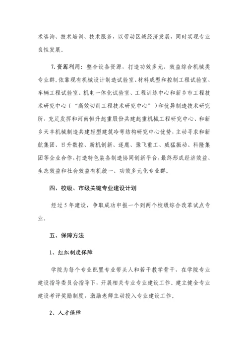 机电综合重点工程学院十三五专业建设综合规划.docx