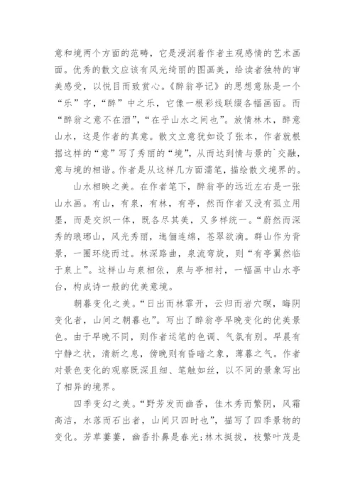 醉翁亭记原文及翻译.docx