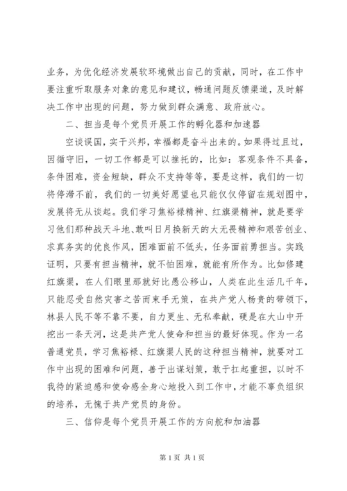 学习红旗渠精神心得体会_1.docx