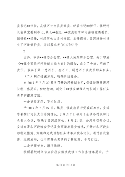 乡镇第三季度河长制的工作计划[小编整理].docx