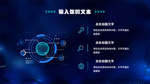 大数据时代IDC机房云计算通用PPT模板