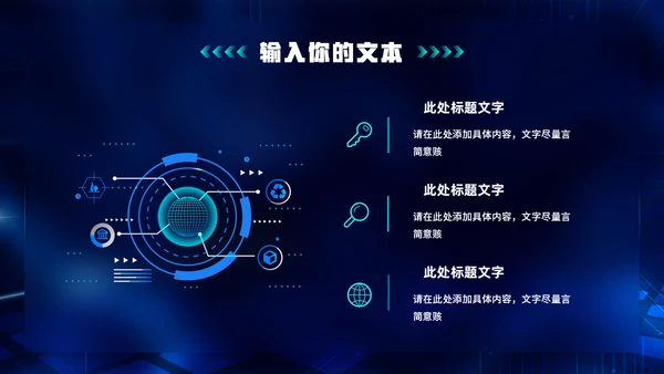 大数据时代IDC机房云计算通用PPT模板