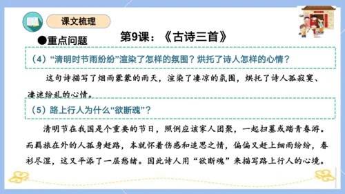 统编版三年级语文下册同步高效课堂系列第三单元（复习课件）