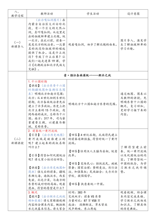 第19课  北朝政治和北方民族大交融（教案）-【课堂无忧】新课标同步核心素养课堂