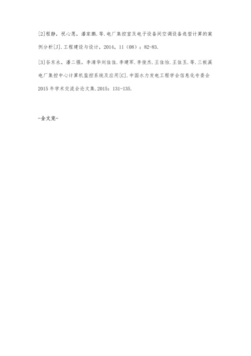 关于加强电厂集控运行的具体措施探析.docx