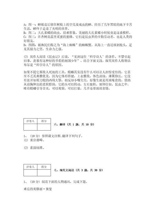 部编版语文七年级下册期末测试卷巩固
