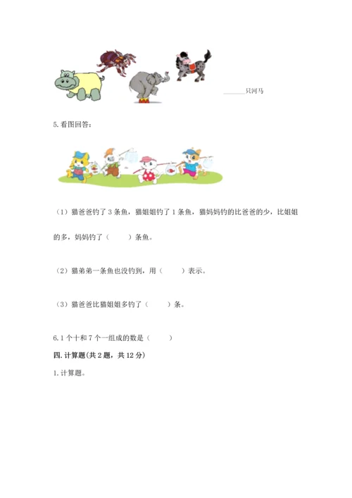 北师大版一年级上册数学期中测试卷及答案【名校卷】.docx