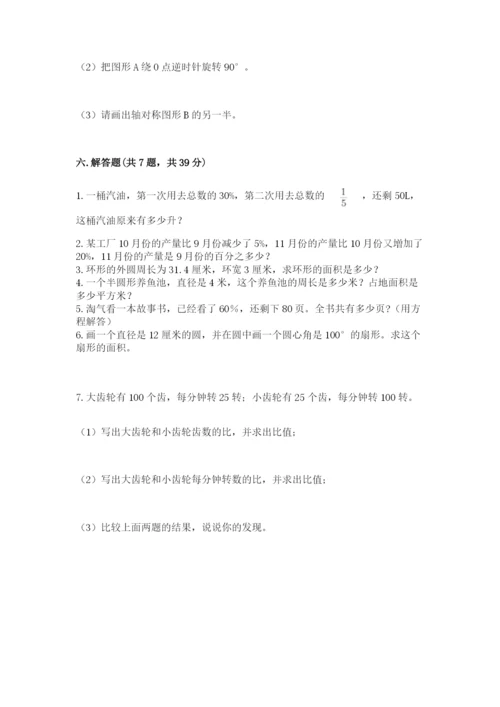 小学数学六年级上册期末考试试卷含答案（研优卷）.docx