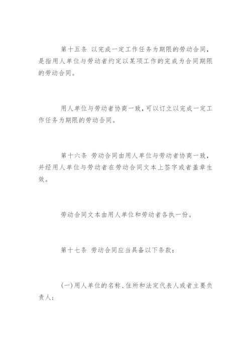 《中华人民共和国劳动合同法》.docx