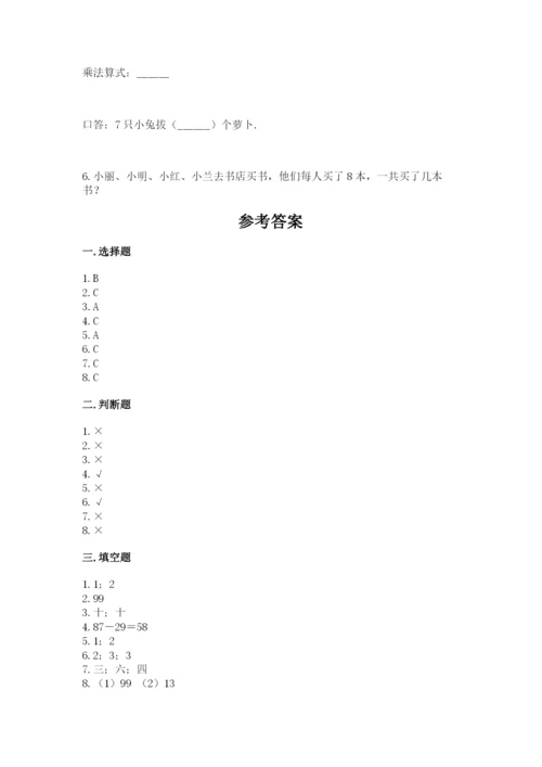 小学数学二年级上册期中测试卷附参考答案（a卷）.docx