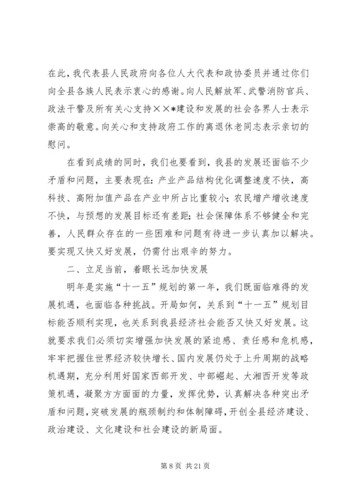 县长政府工作报告 (2).docx