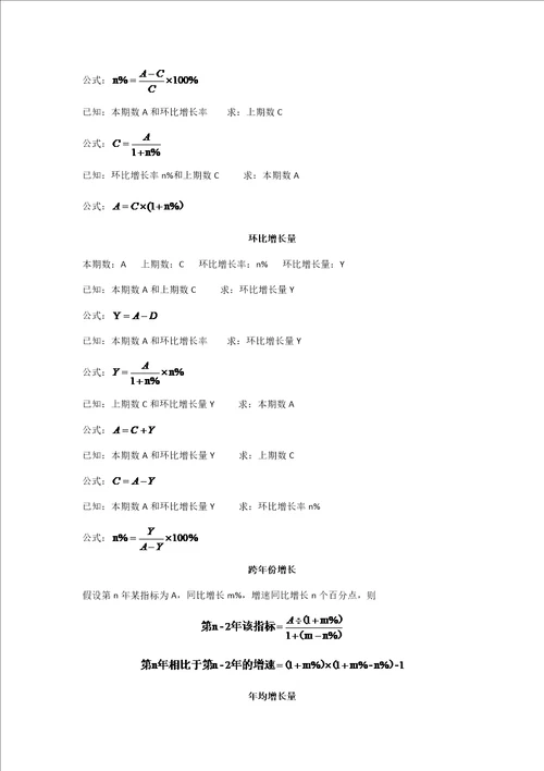 公务员考试行测资料分析公式汇总