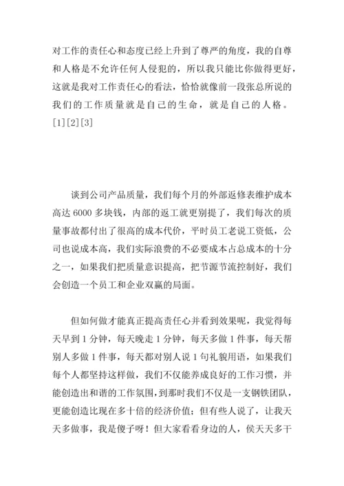 中学生责任心演讲稿2篇.docx