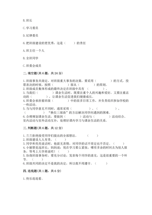 部编版五年级上册道德与法治期中测试卷附完整答案【全国通用】.docx
