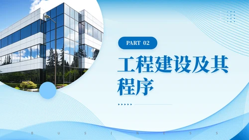 造价师建筑工程概预算概述通用PPT模板