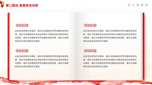 不忘初心砥砺前行党委工作汇报通用PPT模板
