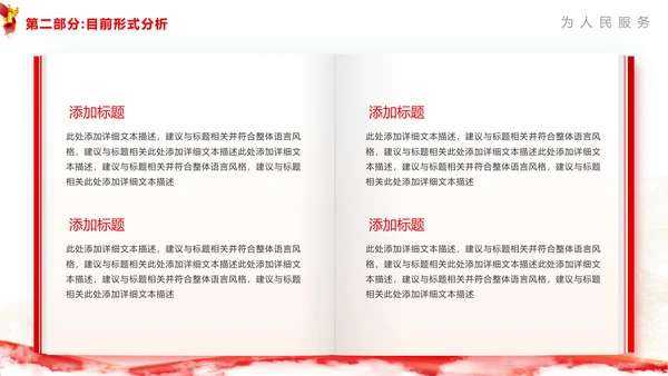 不忘初心砥砺前行党委工作汇报通用PPT模板
