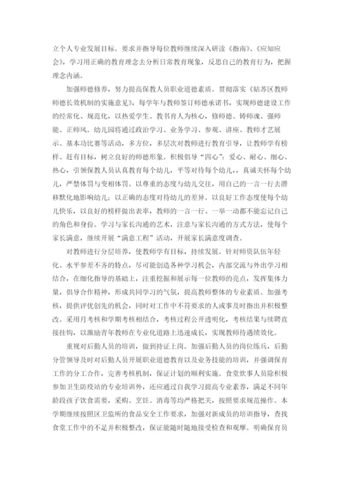 安全工作计划幼儿园汇编7篇.docx