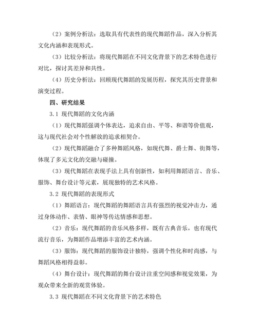 现代舞蹈的文化意义与表现形式